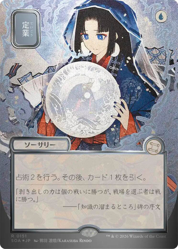 Preordain (Japanese Silver Scroll Foil) [Secrets of Strixhaven: Mystical Archive]