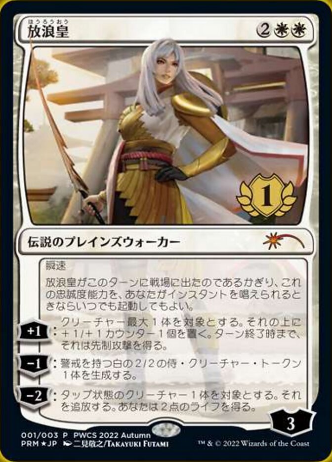 The Wandering Emperor [PWCS Promo]